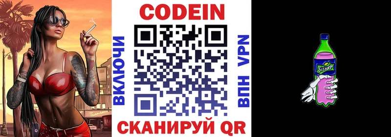 Кодеин Purple Drank Воскресенск